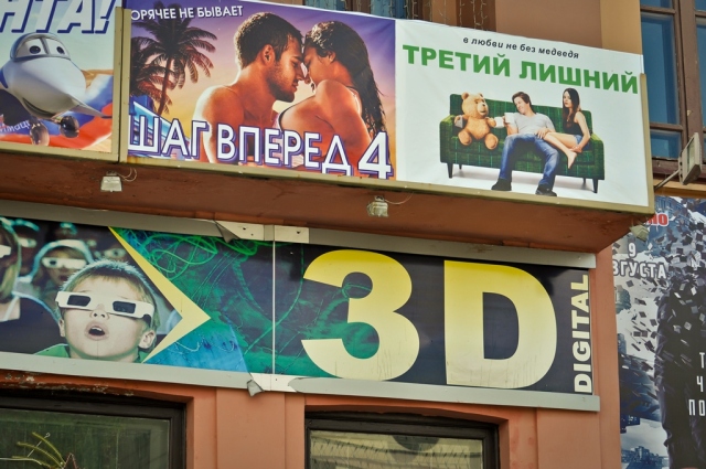 2012-08-12 - Khabarovsk - Cine 3D